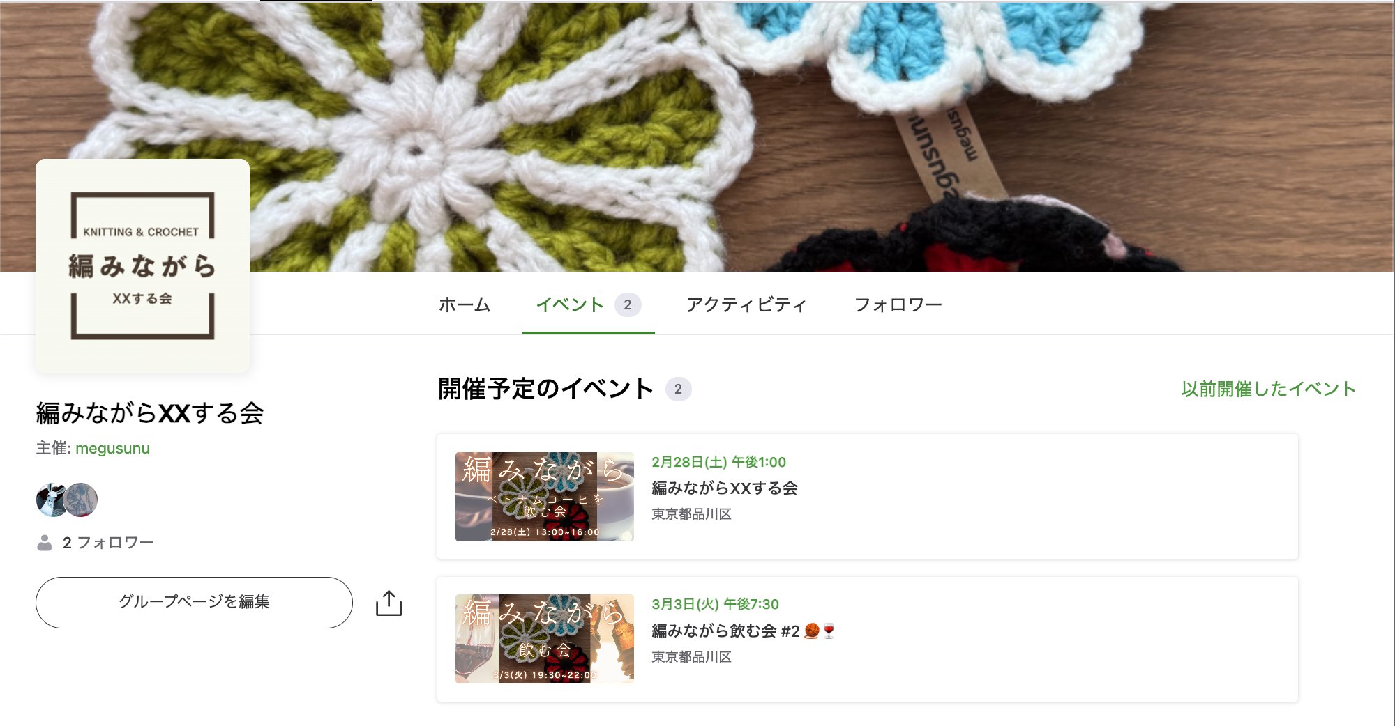 Peatixグループページ