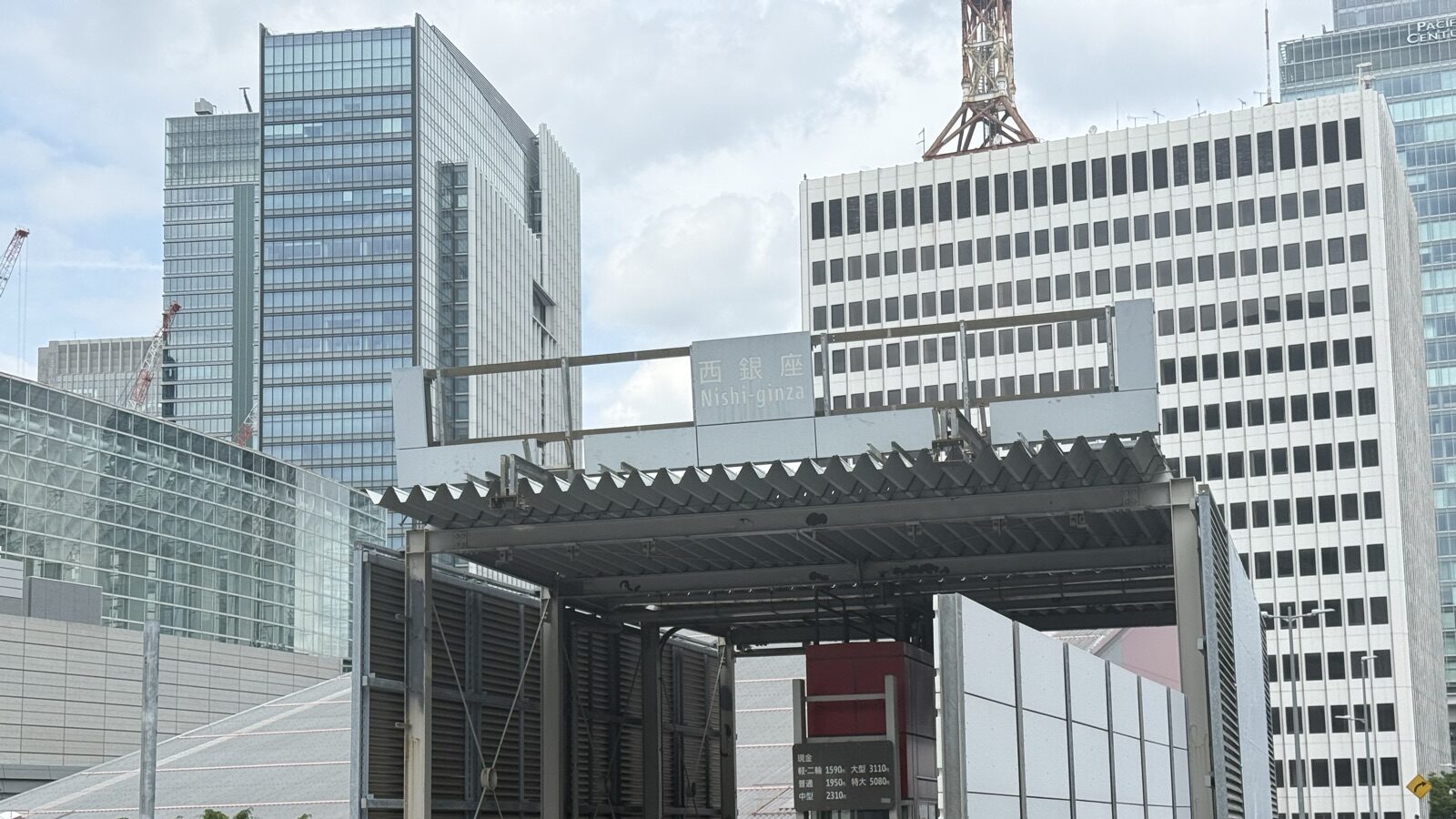 西銀座料金所跡の構造と料金表