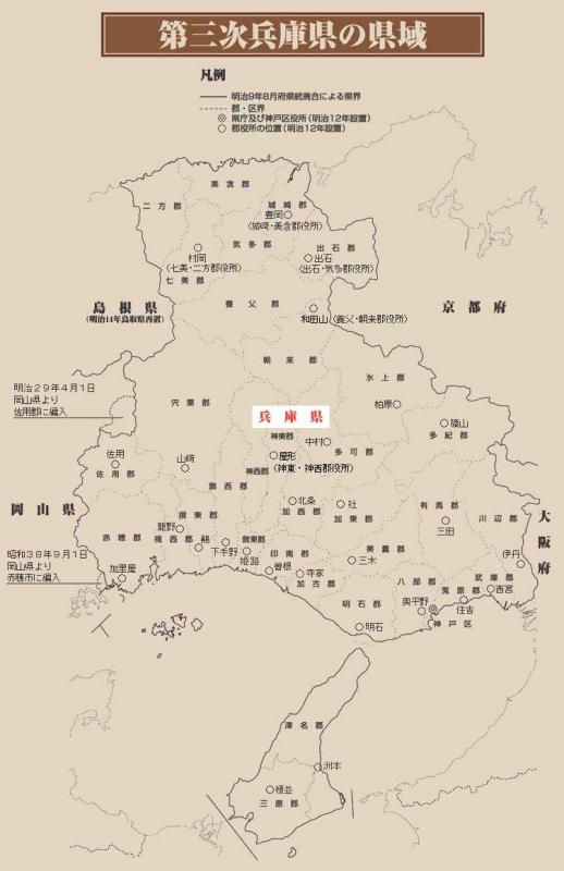 第3次兵庫県の県域