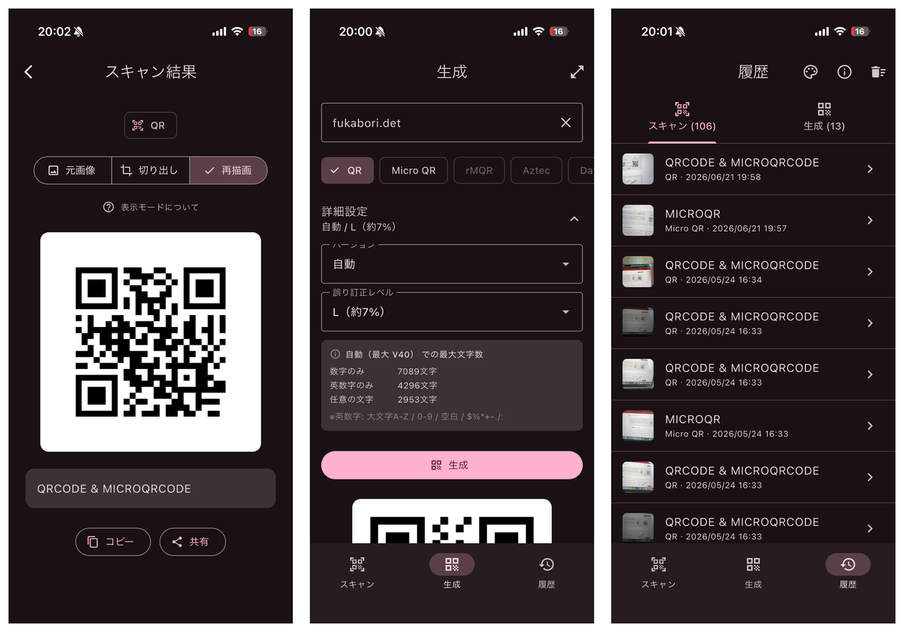 niji code の3タブ構成のスクリーンショット。左からスキャン結果画面、生成画面、履歴画面