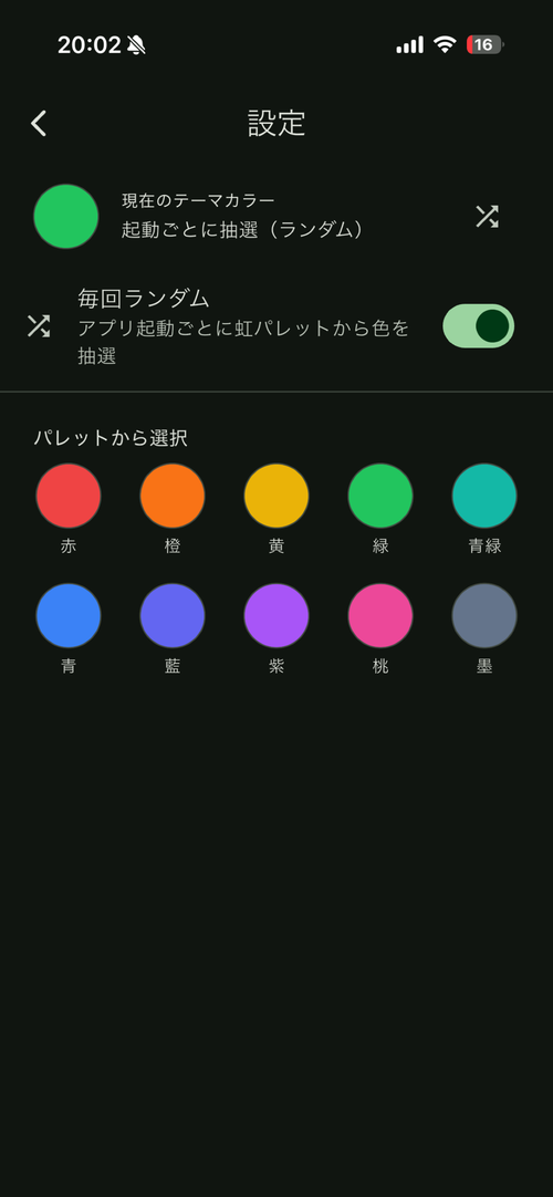 niji code の設定画面。「毎回ランダム」のトグルと、10色のパレット（赤・橙・黄・緑・青緑・青・藍・紫・桃・墨）が並んでいる