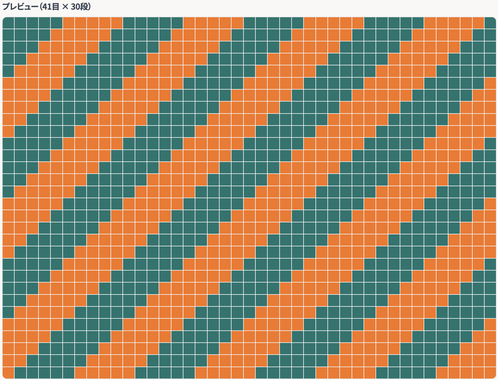 斜めストライプのパターン