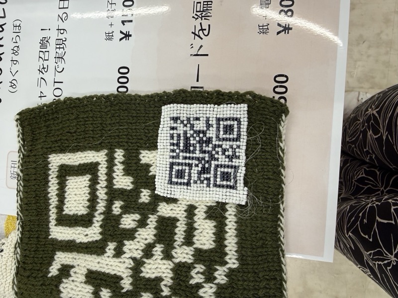 ビーズ編みとリバース編み（ネガポジ反転）——技法が違えばQRコードの質感も変わる