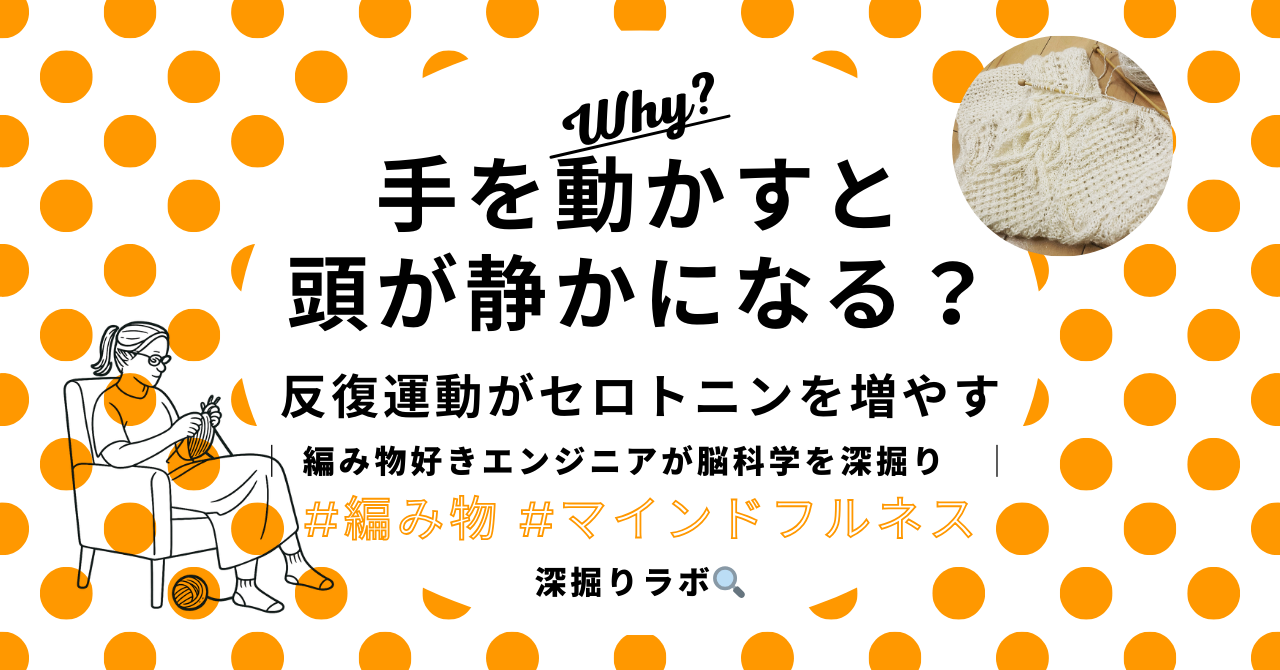 手を動かすと、なぜ頭が静かになるのか？──反復運動とリラックスの科学のサムネイル画像