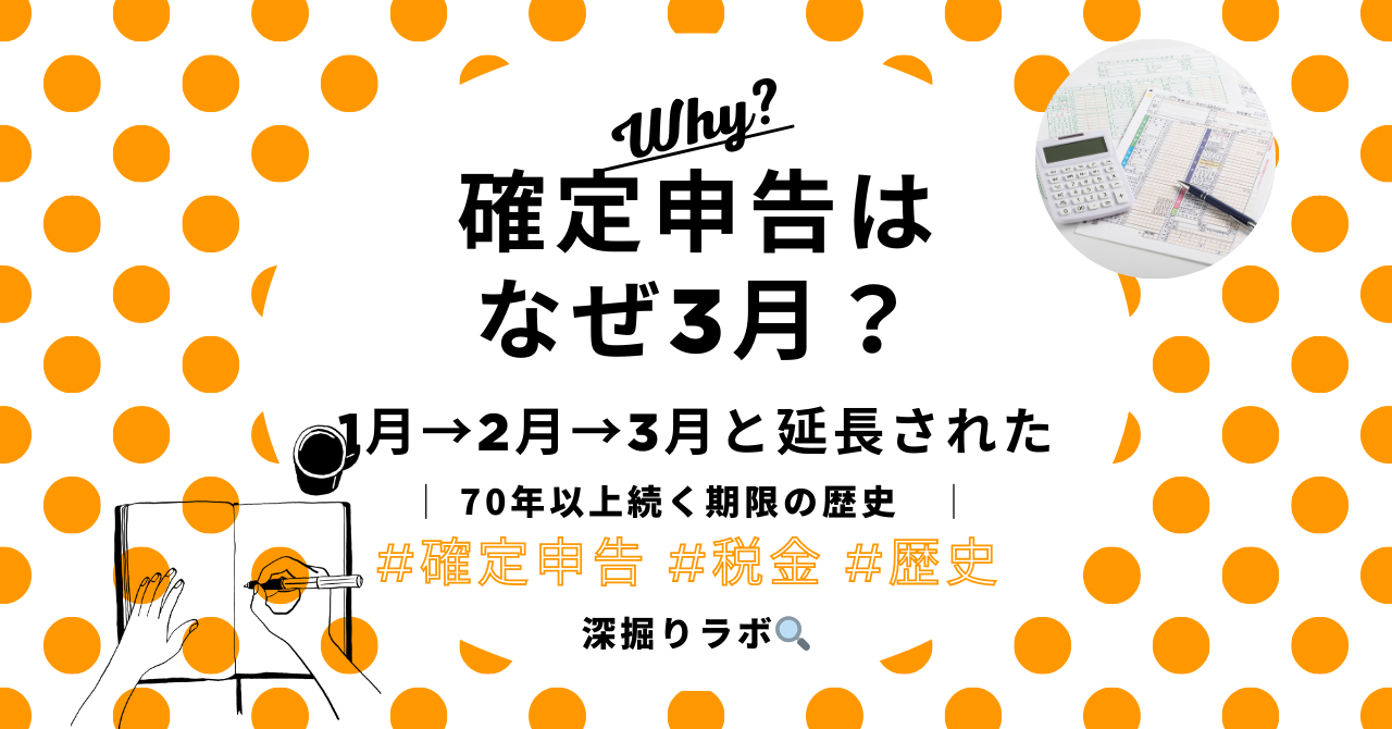確定申告はなぜ3月15日まで？——「年」と「年度」の深い関係のサムネイル画像